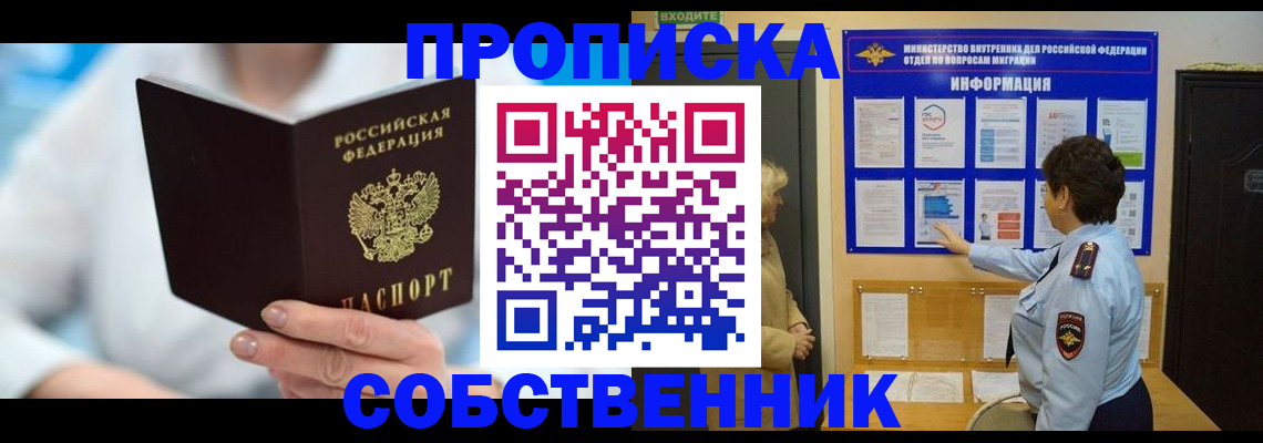 прописка гарантия в Мордовии