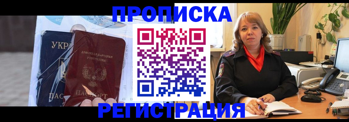 прописка в квартире в Мордовии